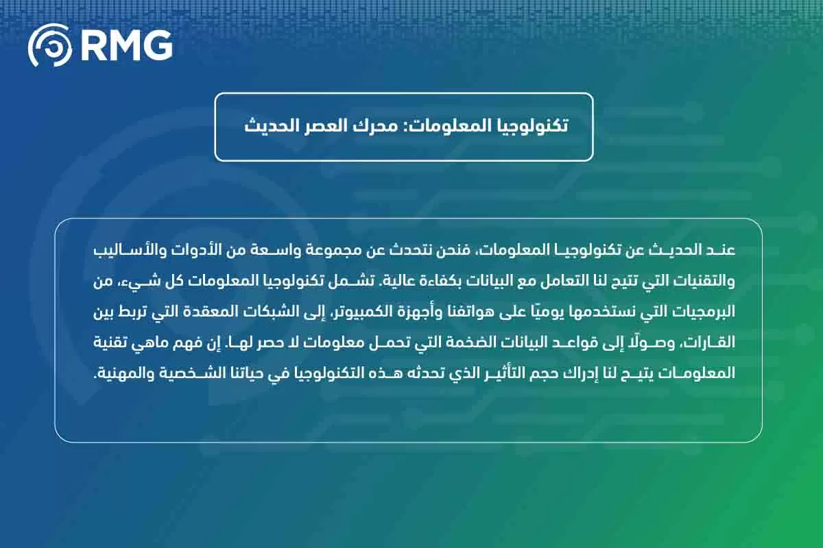 ماهي تقنية المعلومات بوابة المستقب