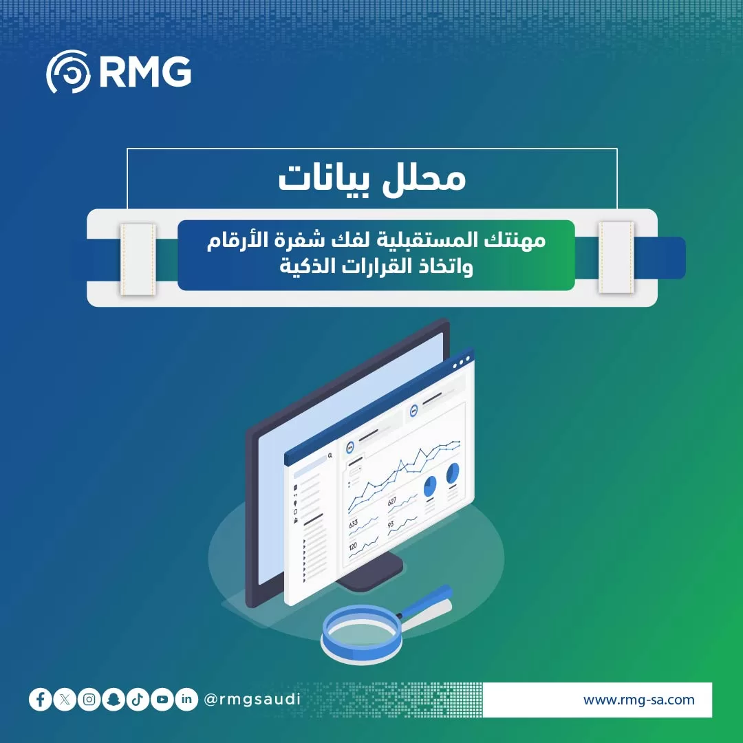 محلل البيانات ١ 03