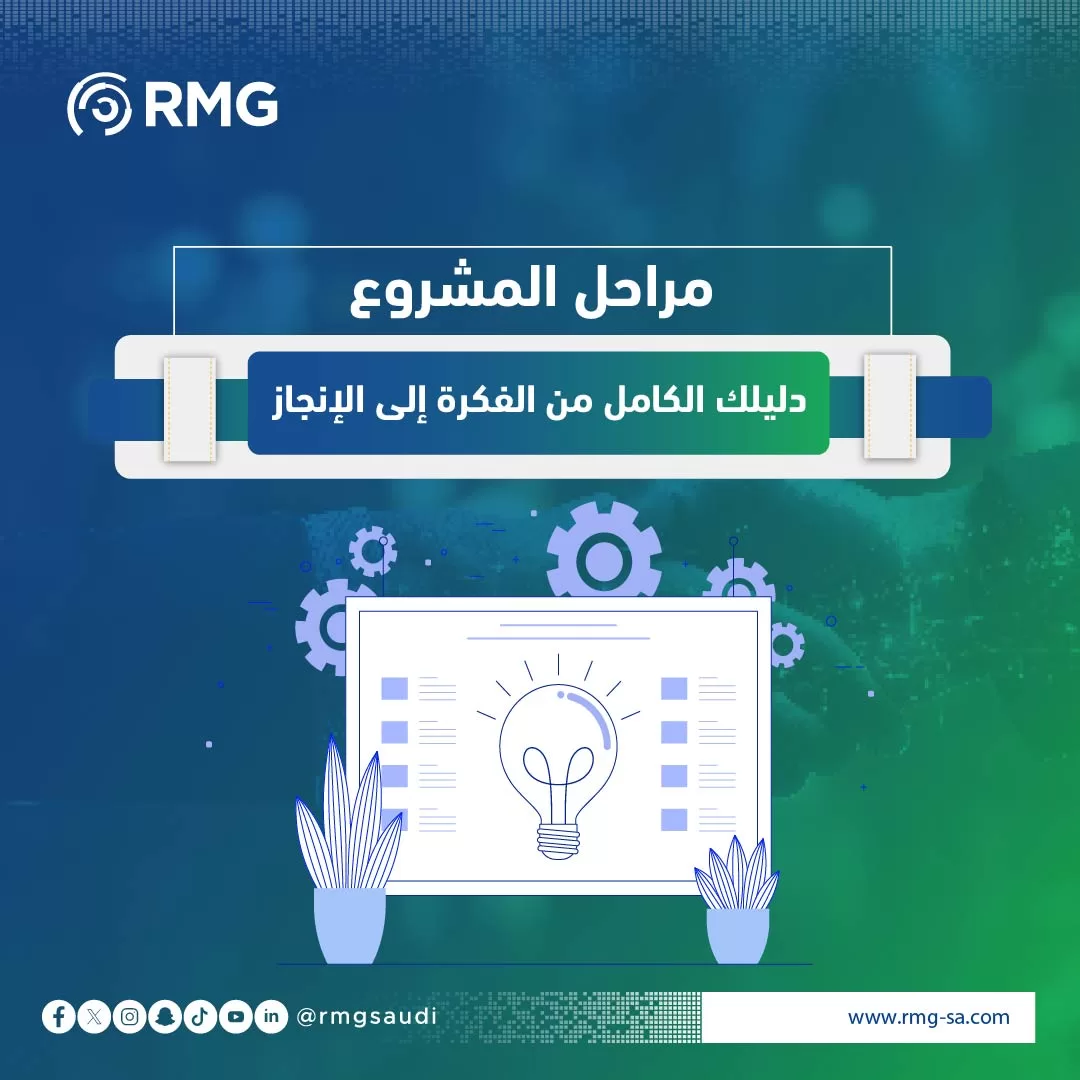 مراحل المشروع 03