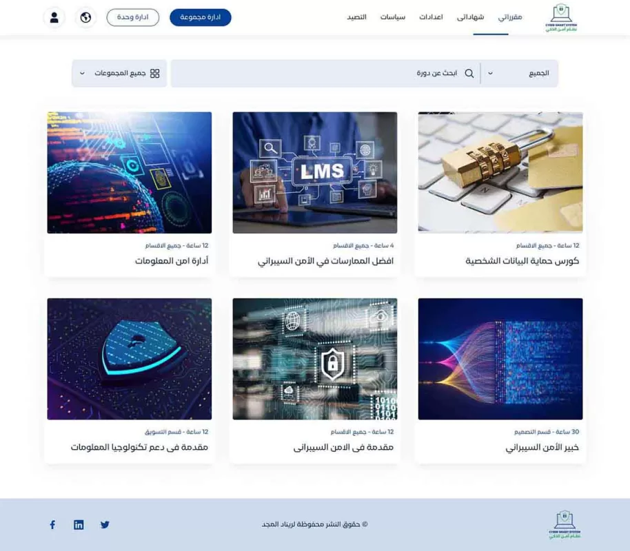 نظام آمن الذكي 2