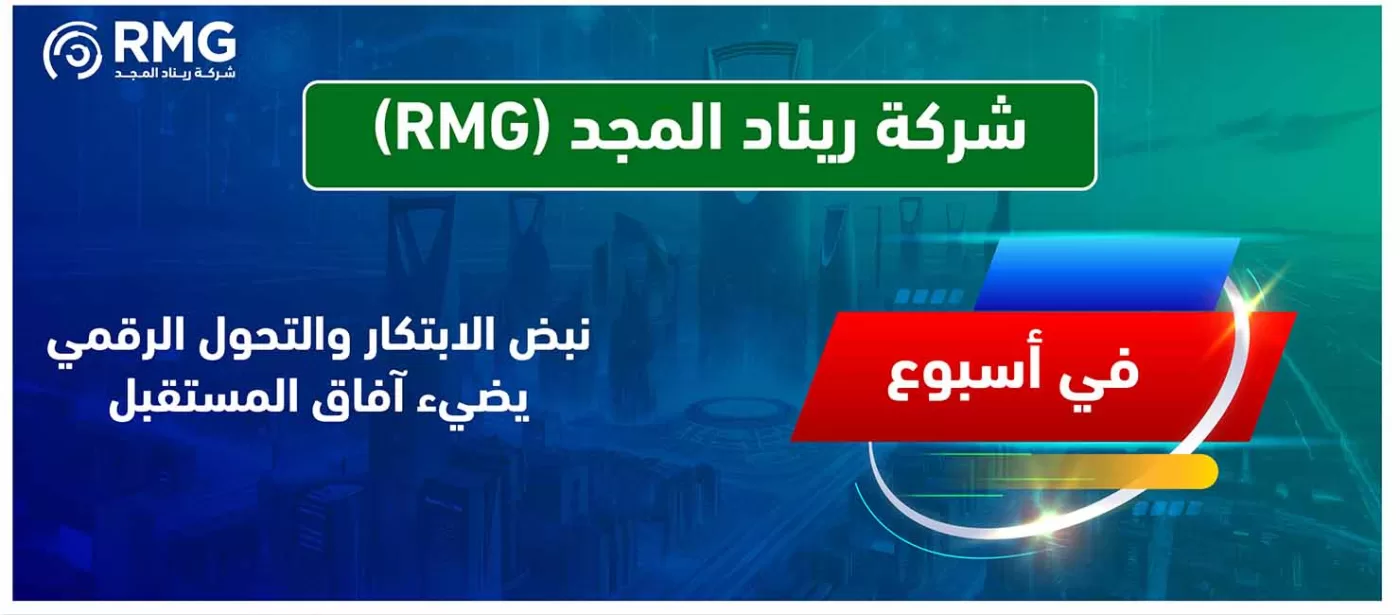 ريناد المجد RMG