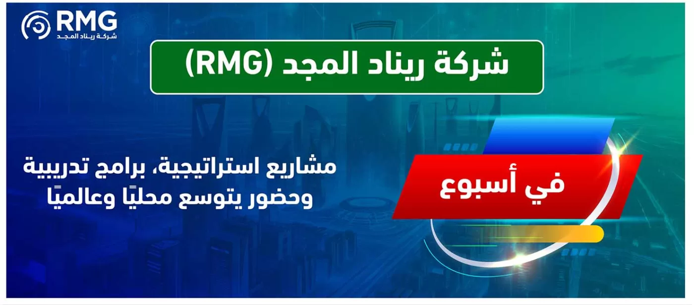 ريناد المجد RMG