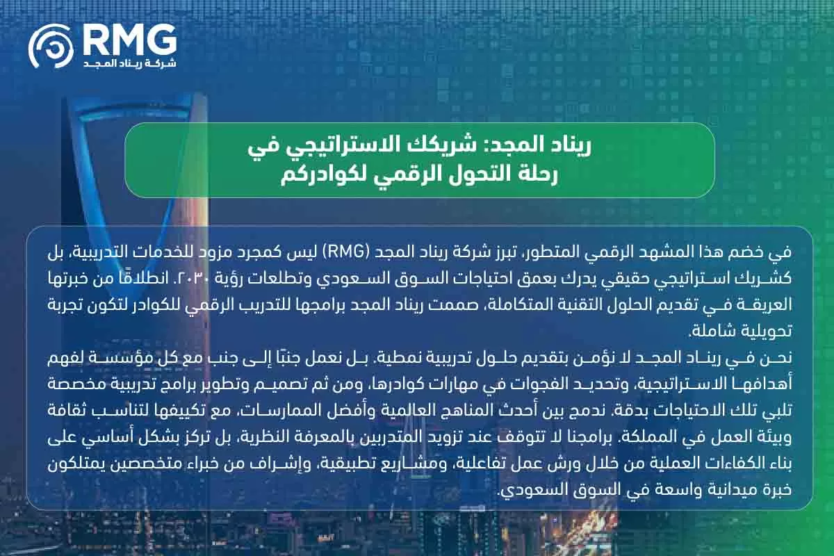 التدريب الرقمي للكوادر