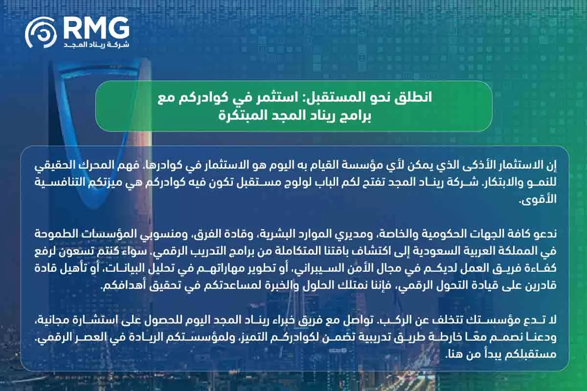 التدريب الرقمي للكوادر