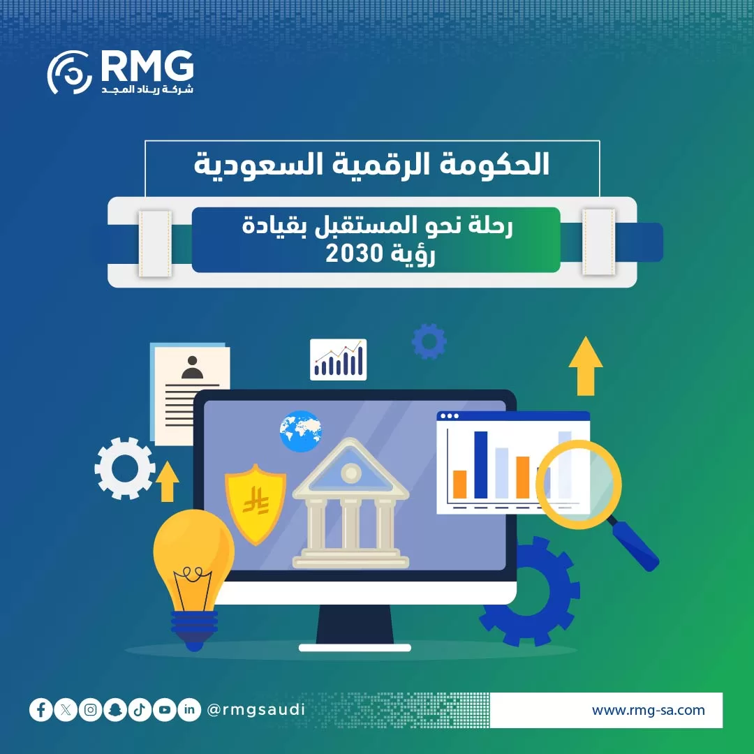 الحكومة الرقمية السعودية 03