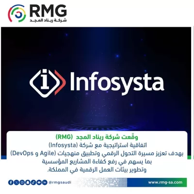 شركة ريناد المجد تُبرم شراكة استراتيجية مع Infosysta العالمية لإرساء معايير جديدة في التحول الرقمي وإدارة المشاريع بالمملكة