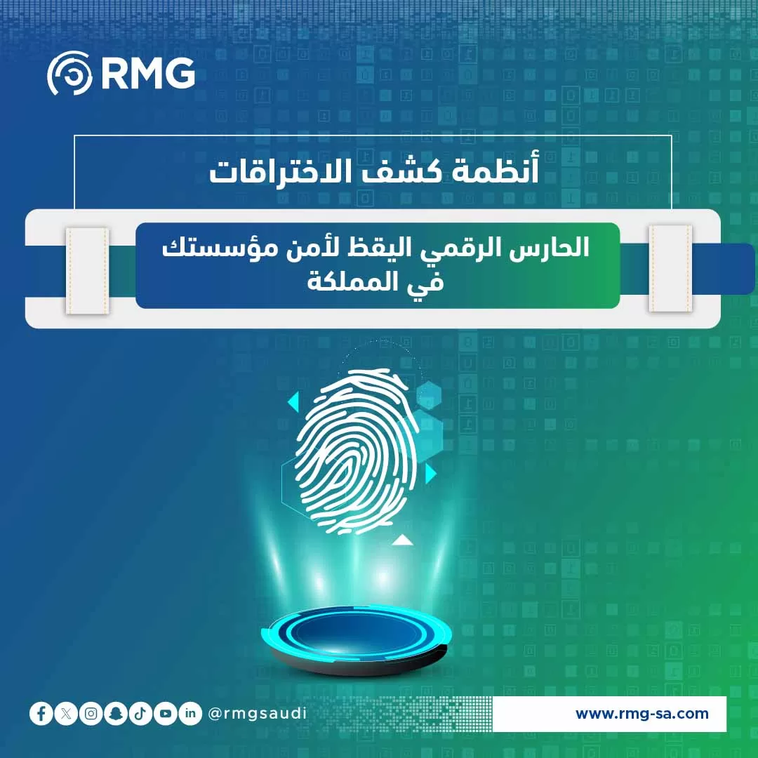 أنظمة كشف الاختراقات