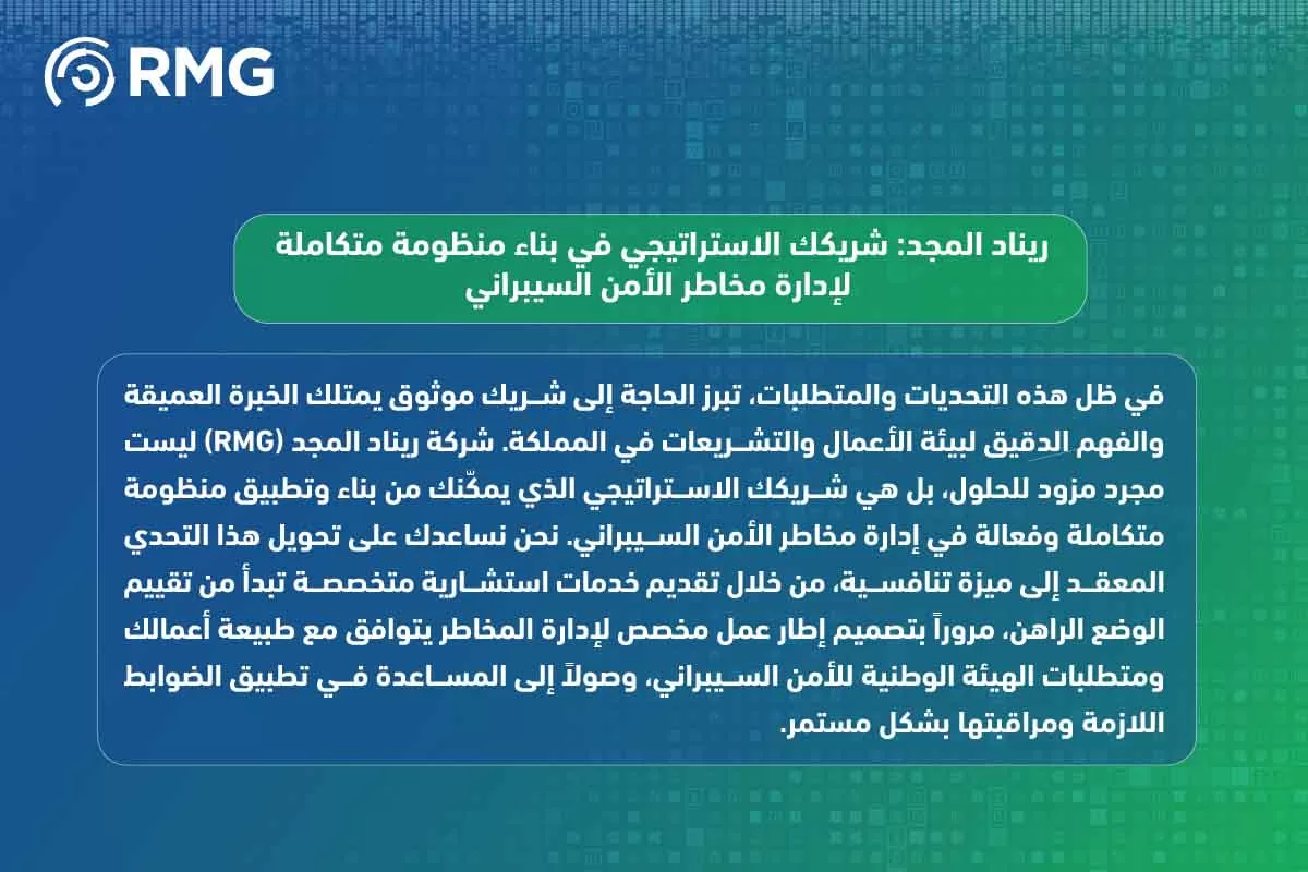 إدارة مخاطر الأمن السيبراني إدارة مخاطر الأمن السيبراني