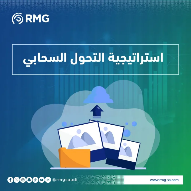 استراتيجية التحول السحابية 03