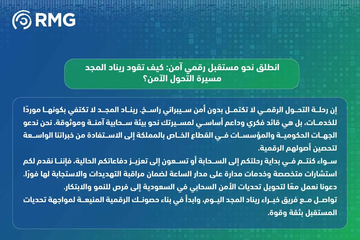 الأمن السحابي في السعودية الأمن السحابي في السعودية