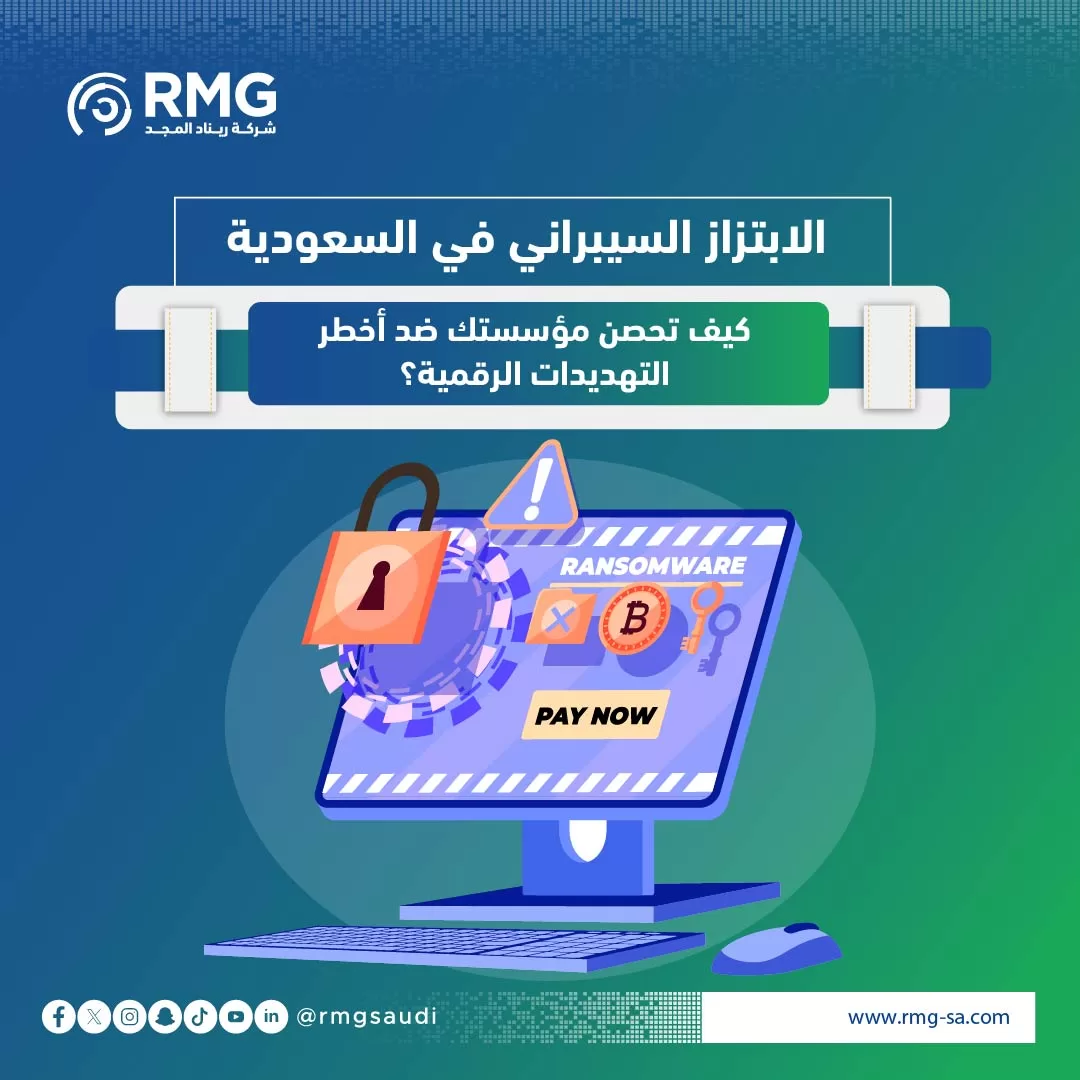 الابتزاز السيبراني 03