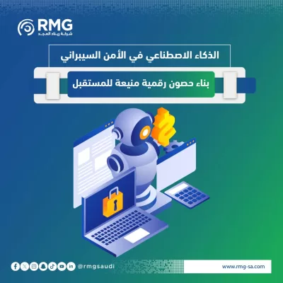 الذكاء الاصطناعي في الامن السيبراني ٢ 03