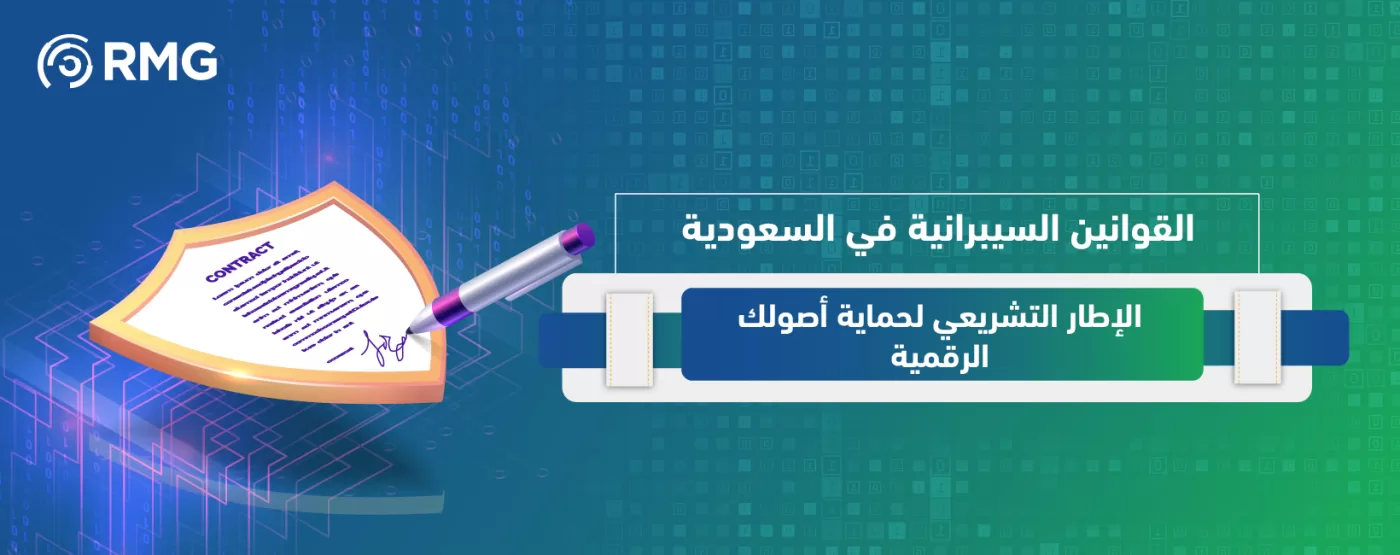 ريناد المجد RMG