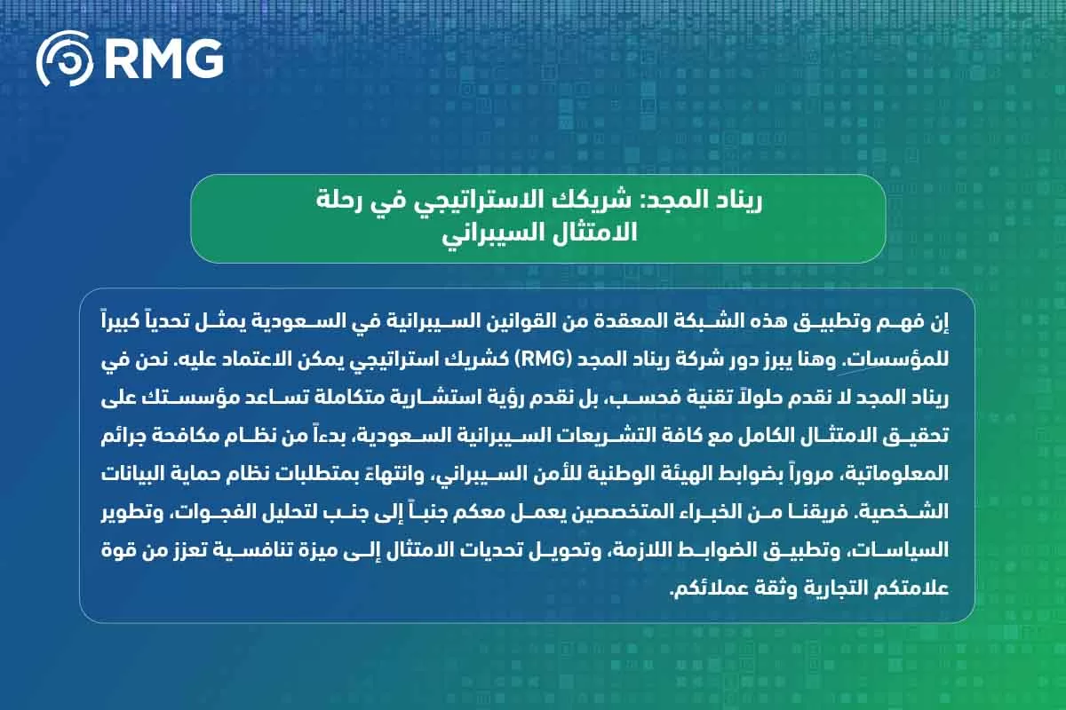 القوانين السيبرانية في السعودية القوانين السيبرانية في السعودية