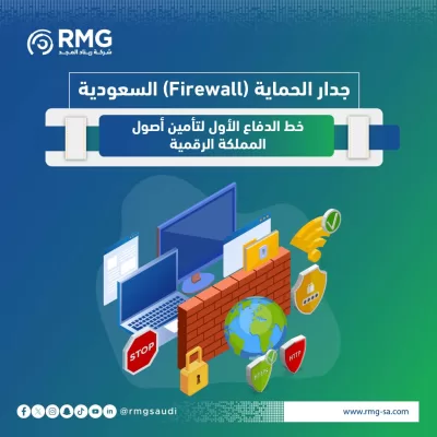 جدار الحماية السعودية firewall 03