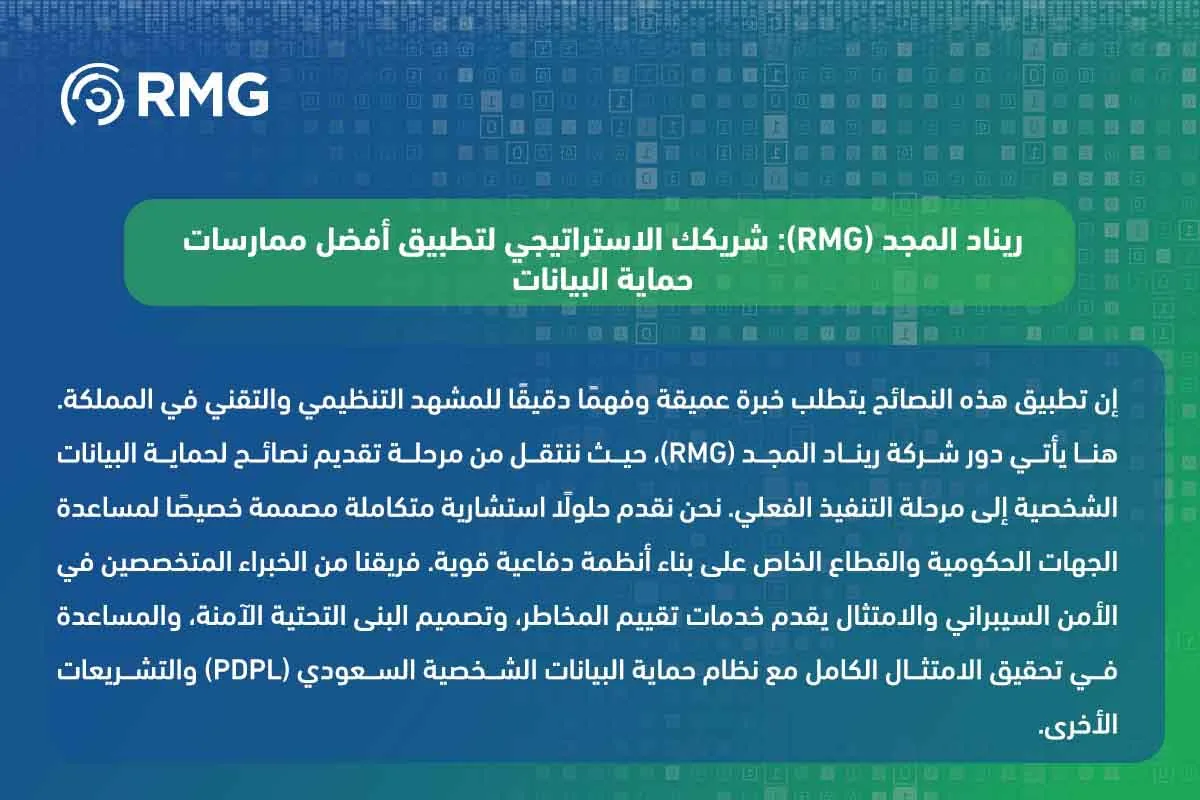نصائح لحماية البيانات الشخصية (1)
