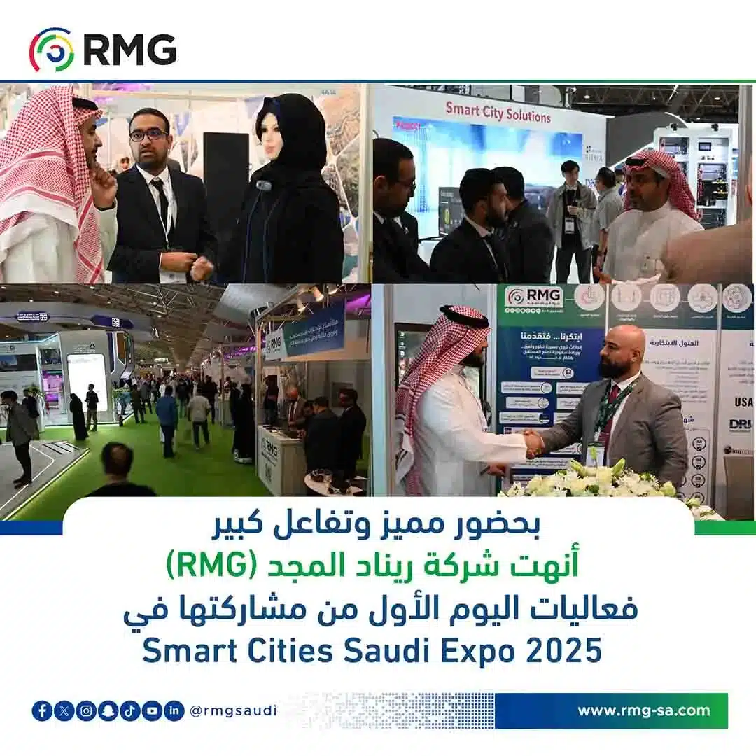 شركة ريناد المجد (RMG) تسجل حضورًا مميزًا في اليوم الأول من معرض المدن الذكية 2025 بالرياض