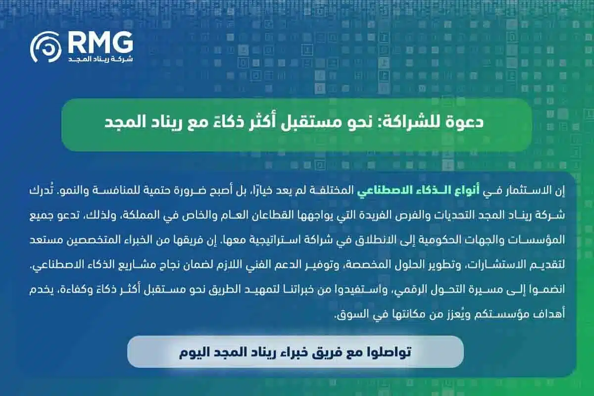 أنواع الذكاء الاصطناعي 2 1