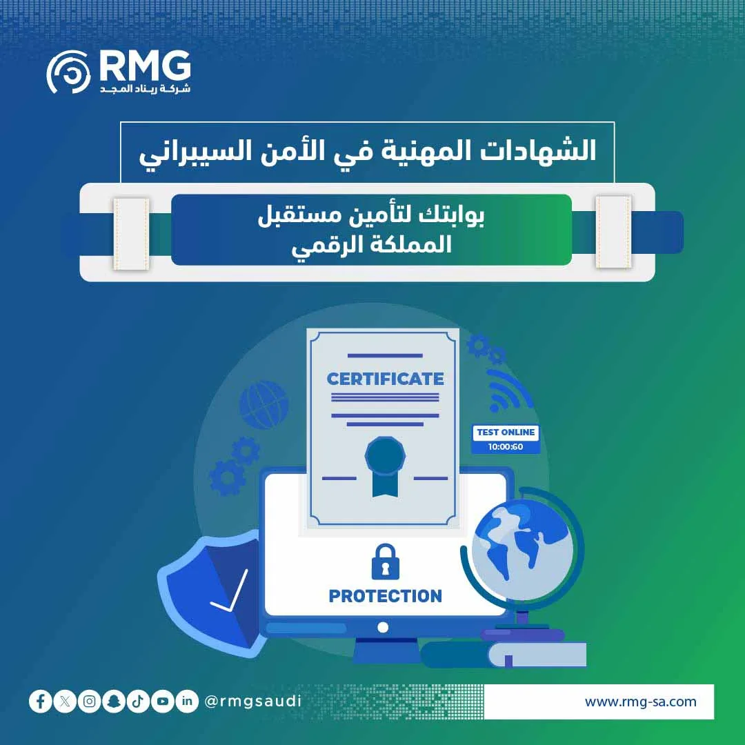 الشهادات المهنية في الامن السيبراني 03