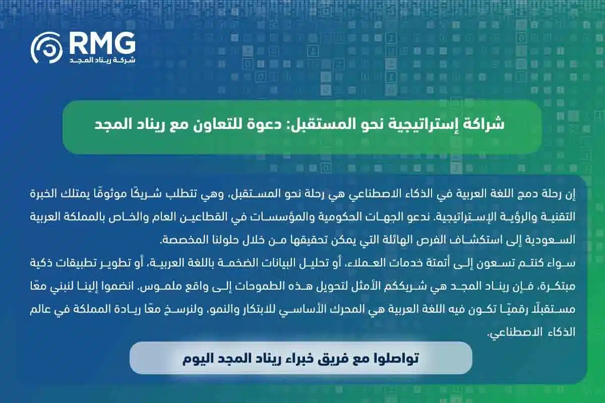 اللغة العربية في الذكاء الاصطناعي 2 1