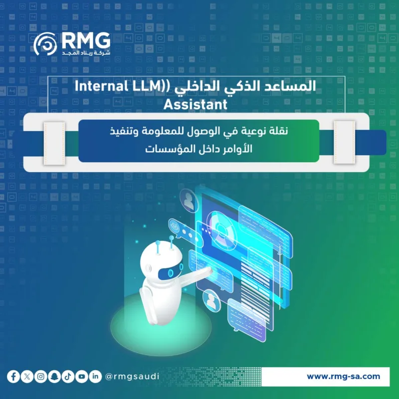 المساعد الذكي الداخلي الموقع (1)