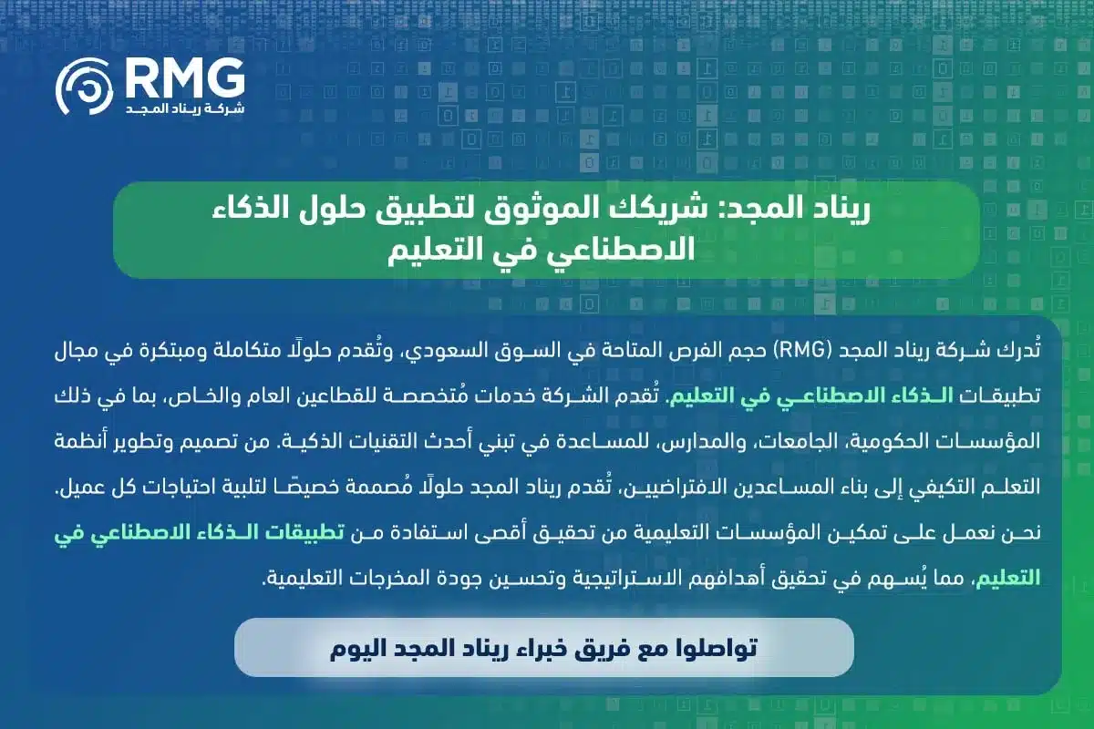 تطبيقات الذكاء الاصطناعي في التعليم 2 1