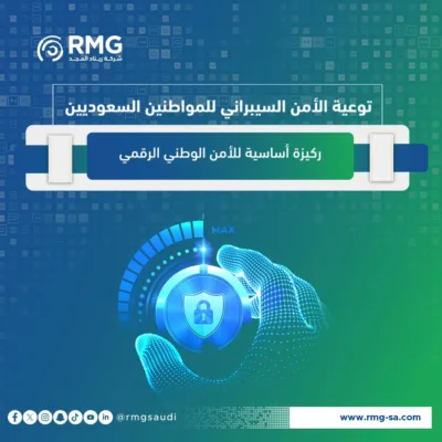 توعية الأمن السيبراني 1