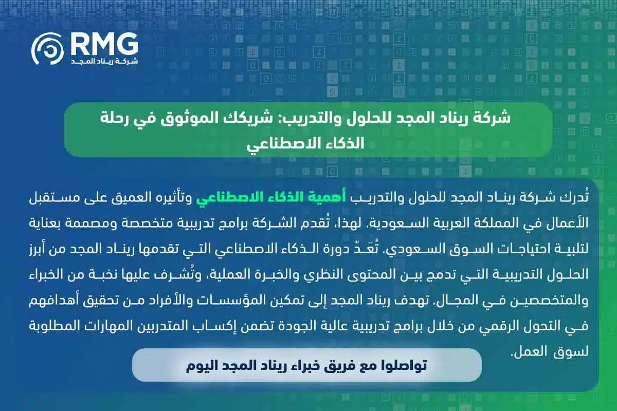 دورة الذكاء الاصطناعي في السعودية 2 1