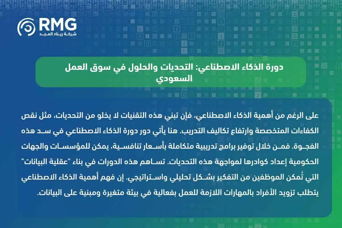 دورة الذكاء الاصطناعي في السعودية 3 1