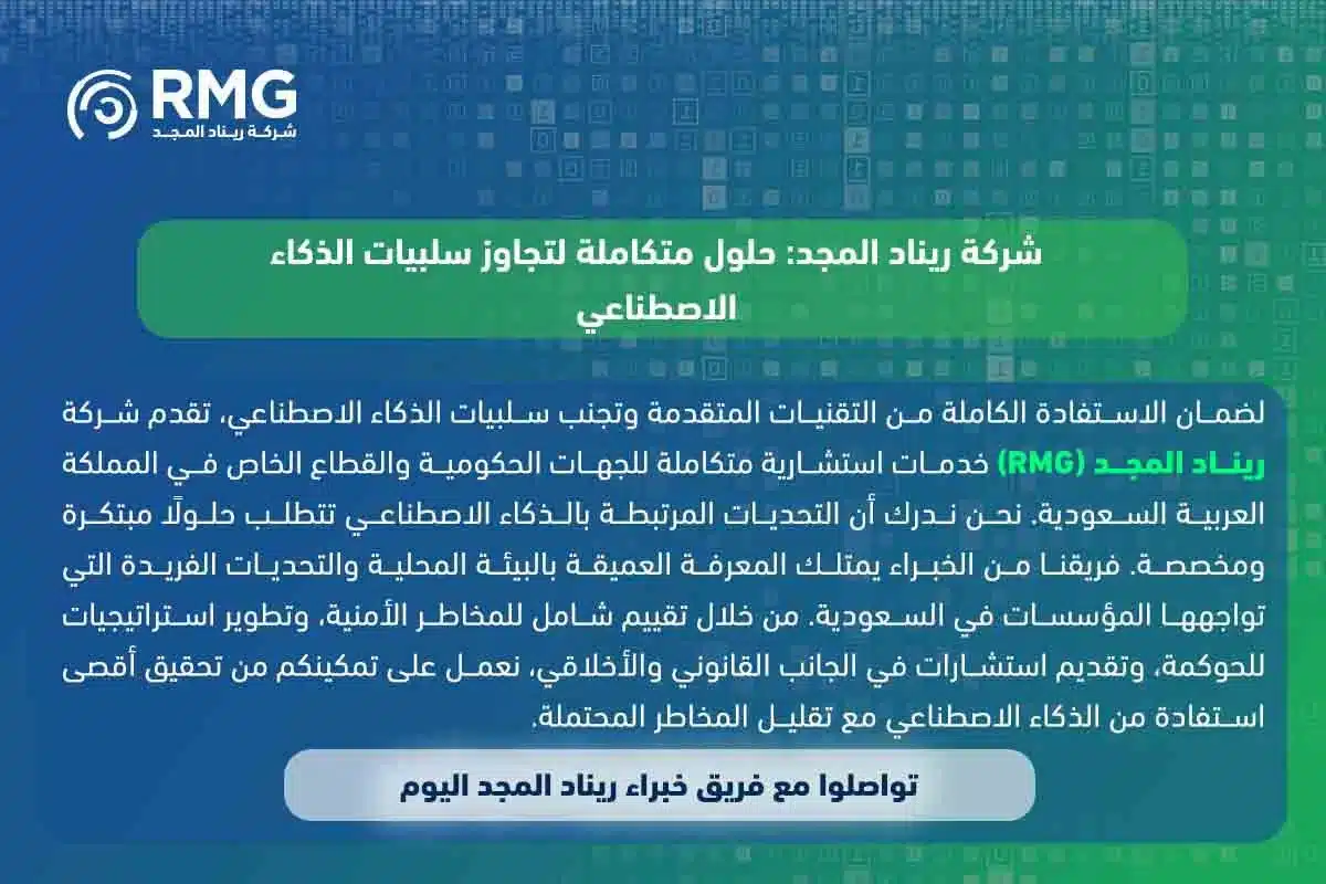 سلبيات الذكاء الاصطناعي 2 1