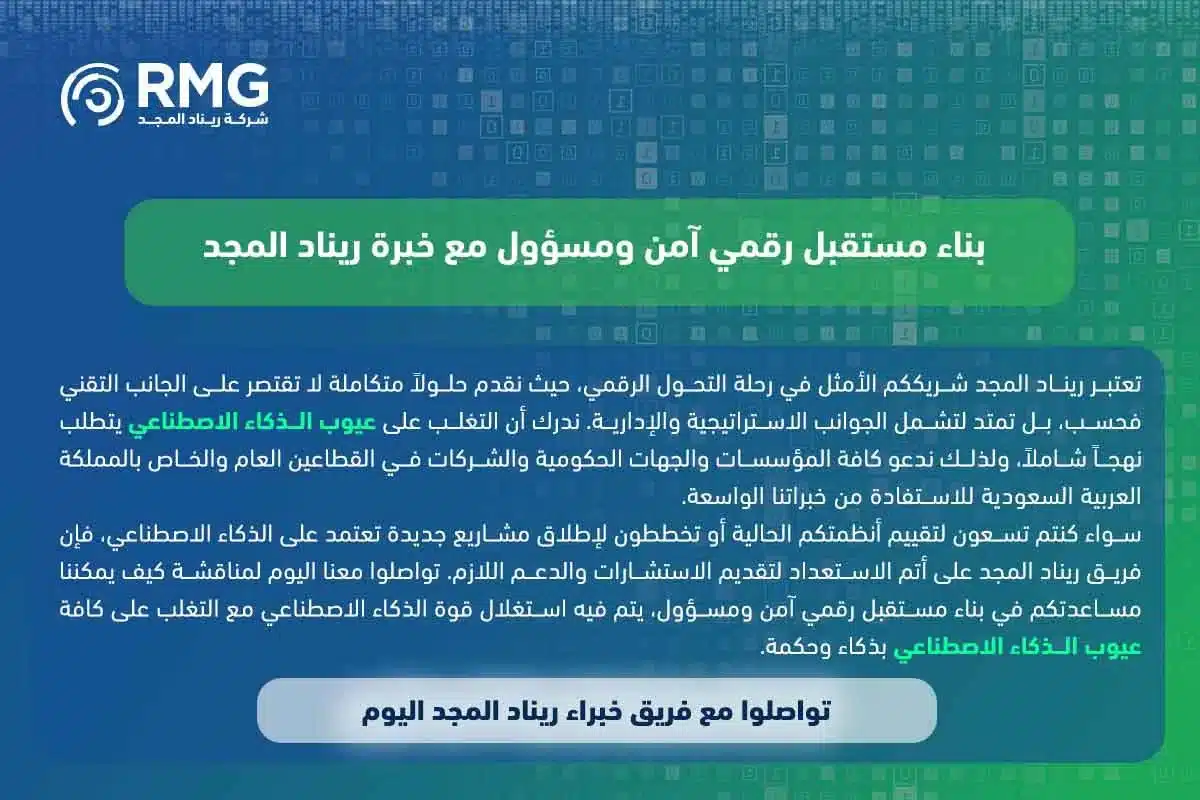 عيوب الذكاء الاصطناعي 1 1