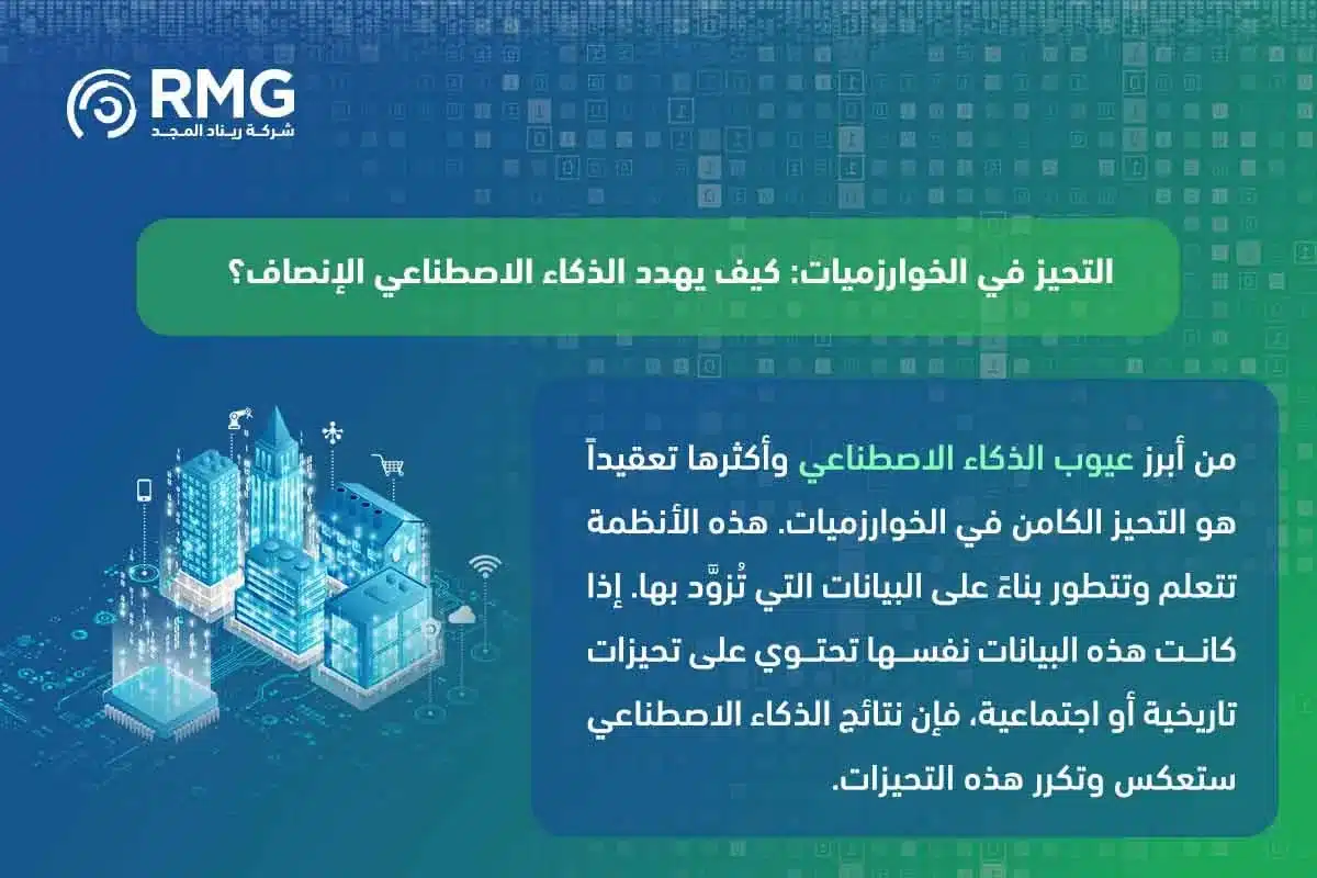 عيوب الذكاء الاصطناعي 2 1