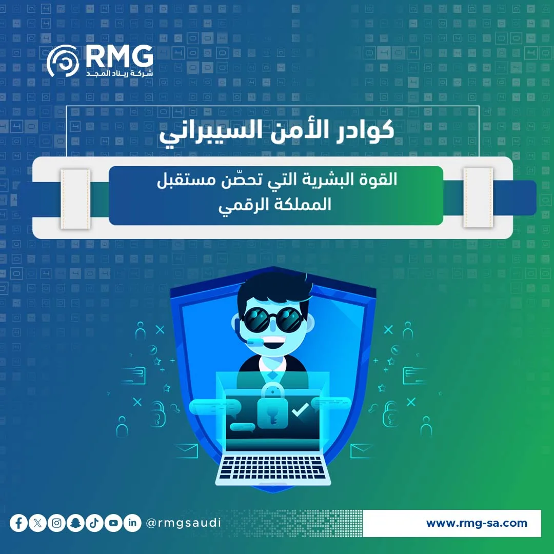 كوادر الأمن السيبراني (1)