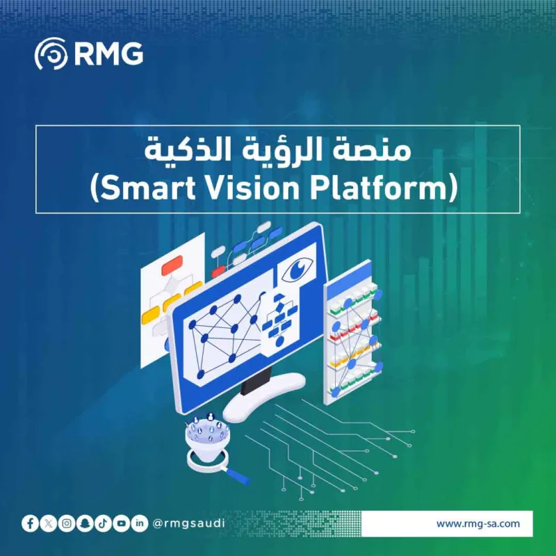 منصة الرؤية الذكية