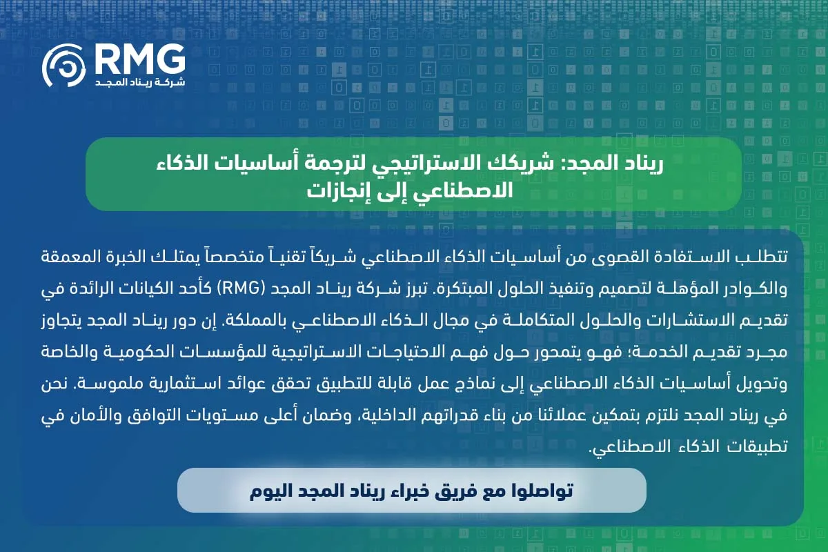 أساسيات الذكاء الاصطناعي 2 1