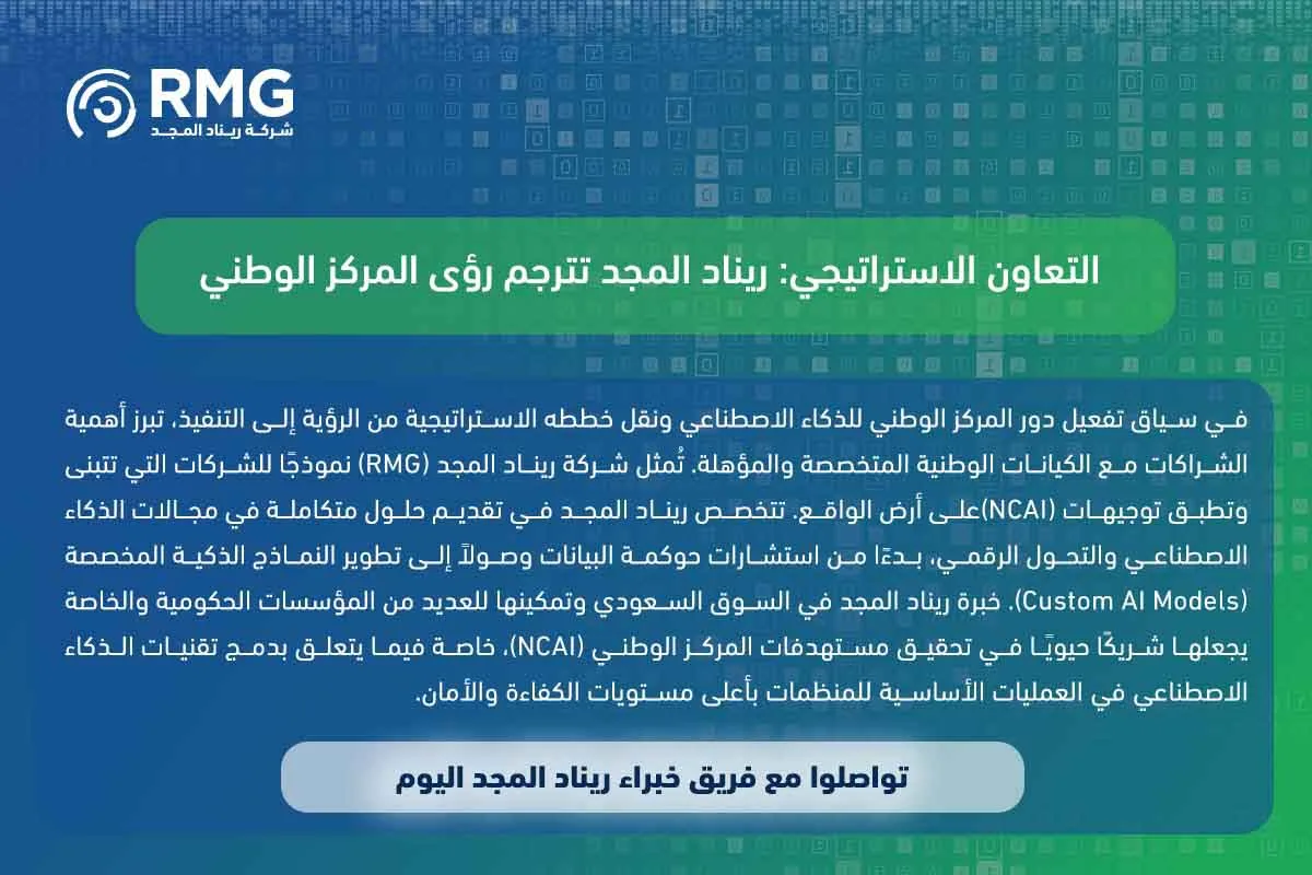 المركز الوطني للذكاء الاصطناعي 2 1