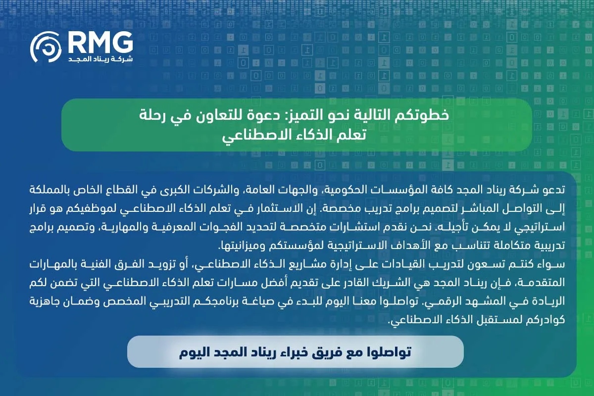 تعلم الذكاء الاصطناعي واحترافه لتسريع التحول الرقمي في السعودية 2 تعلم الذكاء الاصطناعي 2 1