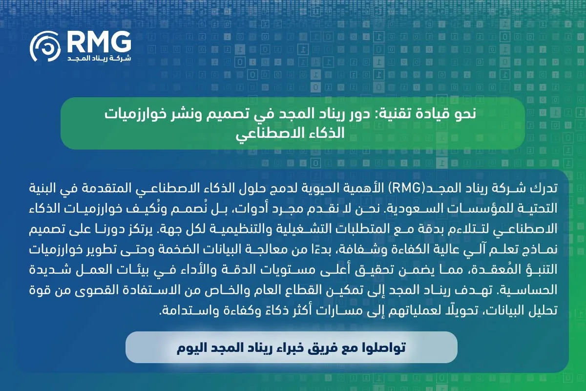 خوارزميات الذكاء الاصطناعي 2 1