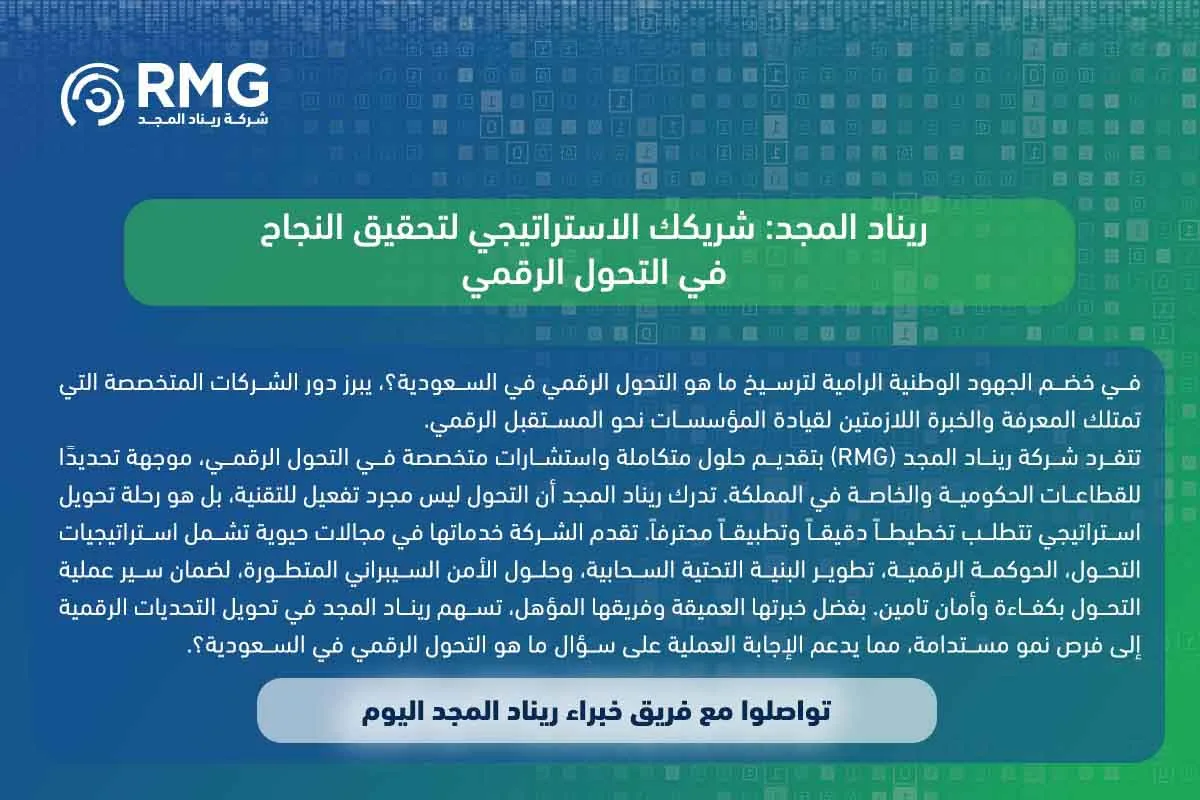 ما هوالتحول الرقمي في السعودية 2 1