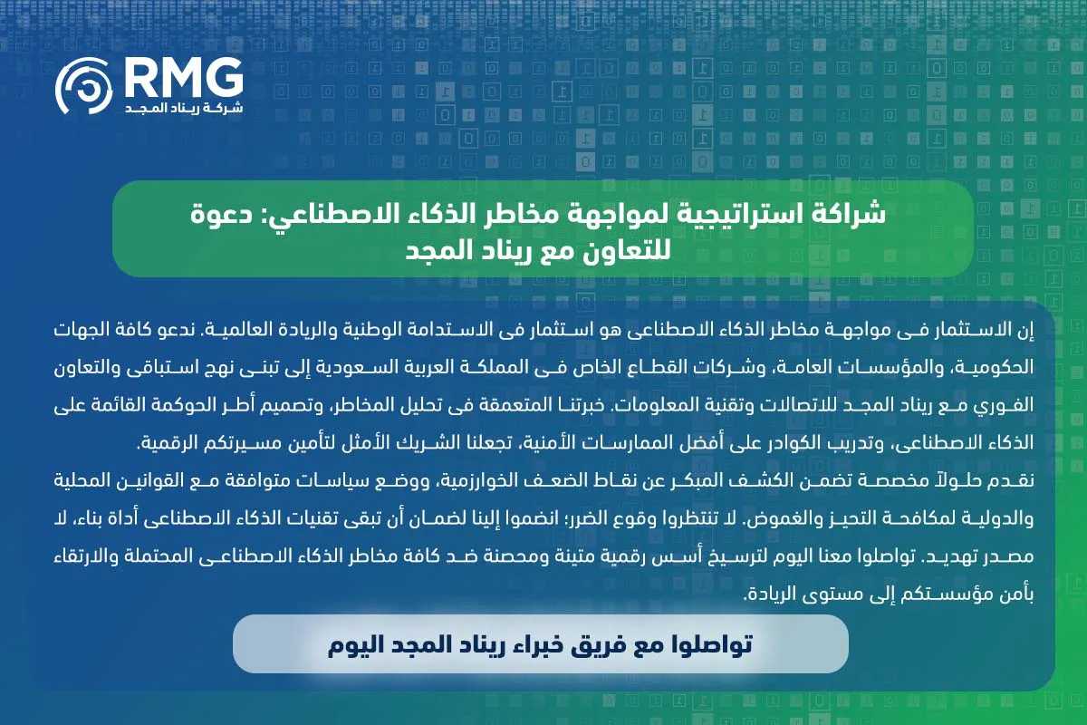 مخاطر الذكاء الاصطناعي 3 1