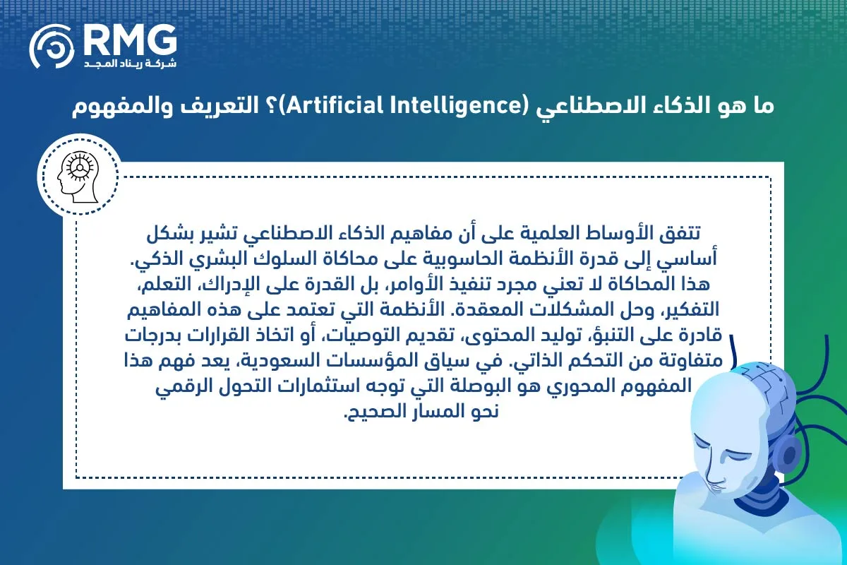 مفاهيم الذكاء الاصطناعي 04 1