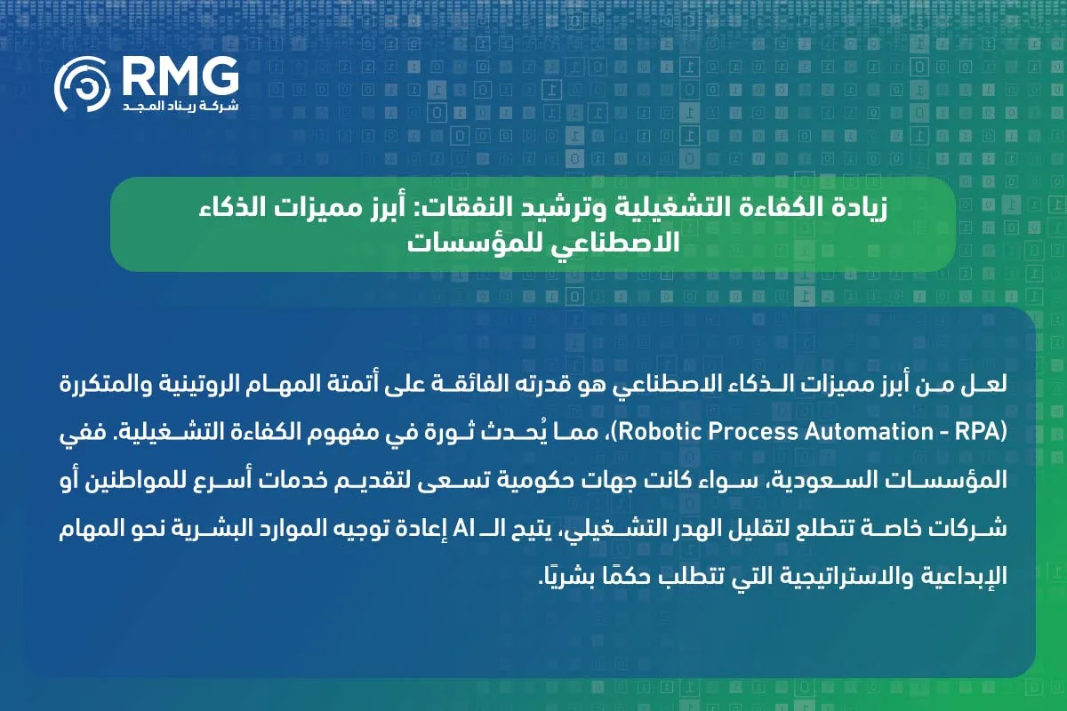 مميزات الذكاء الاصطناعي 3 1