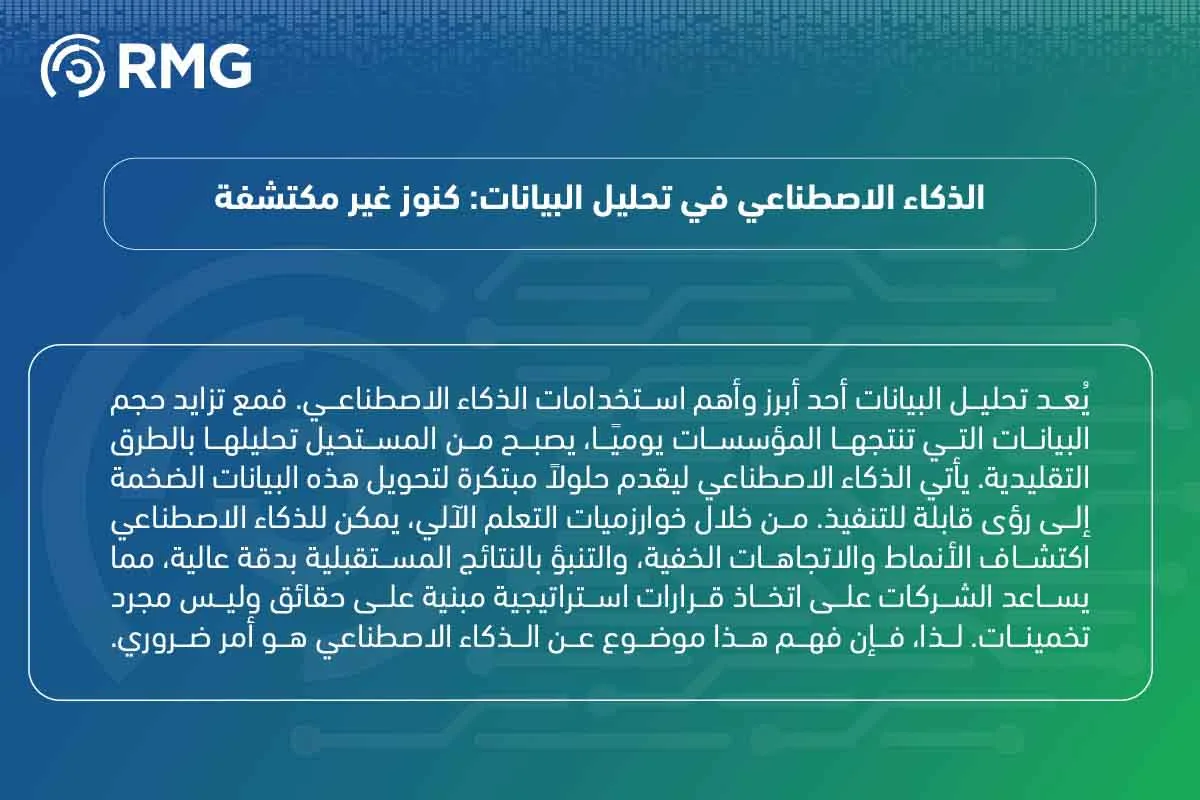 موضوع عن الذكاء الاصطناعي 04 1