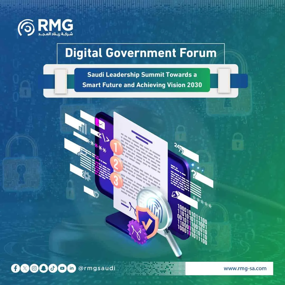 ملتقى الحكومة الرقمية