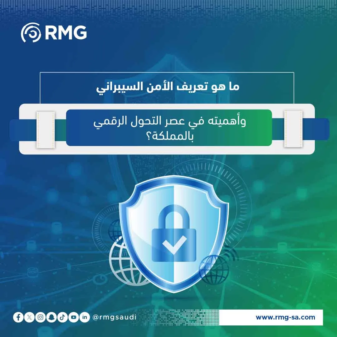 ما-هو-تعريف-الأمن-السيبراني