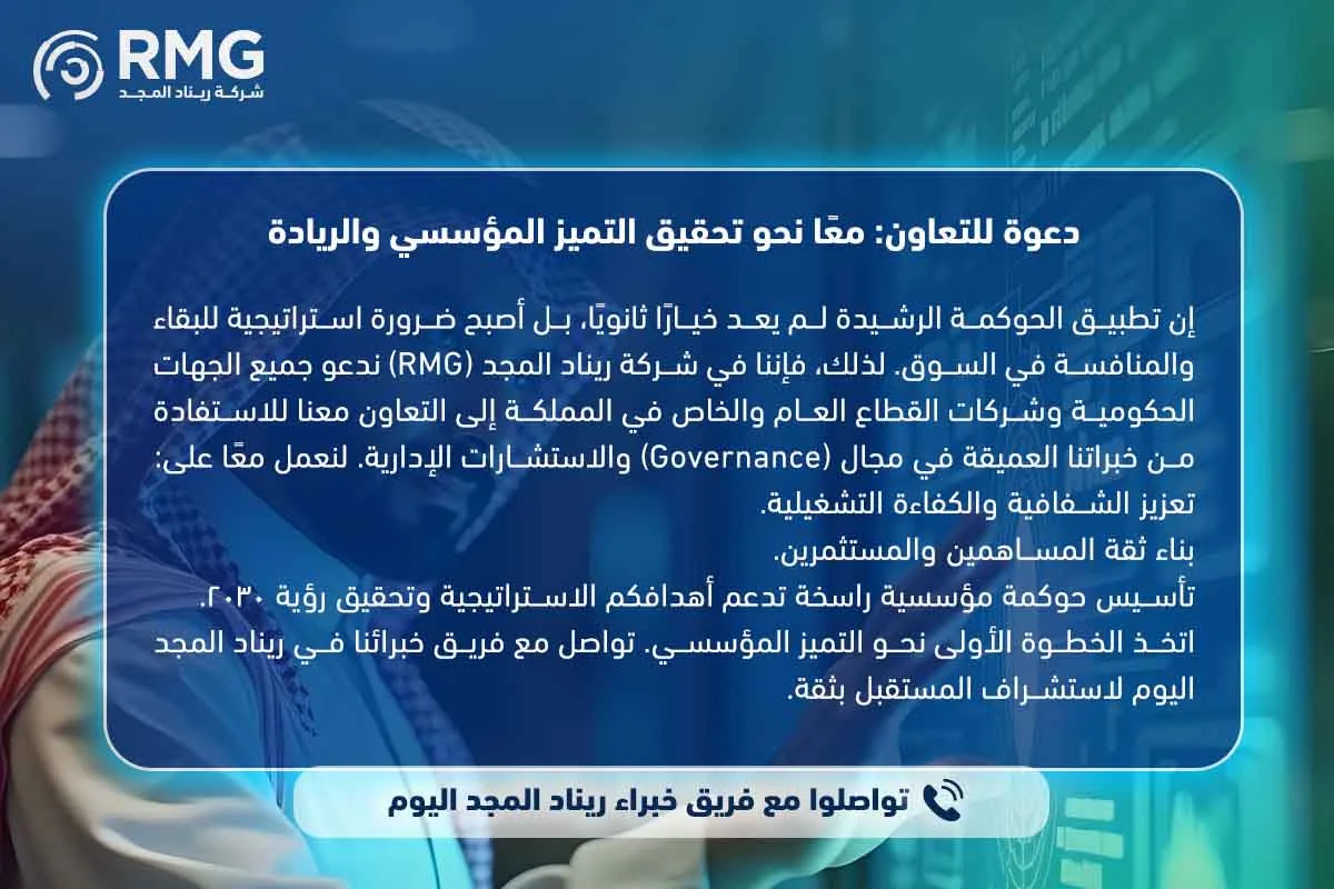 ما هي الحوكمة 2 1