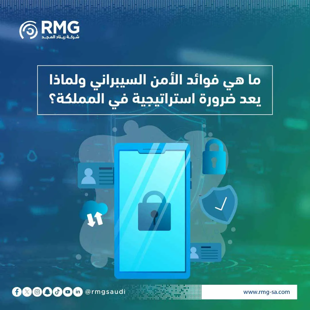 فوائد الأمن السيبراني