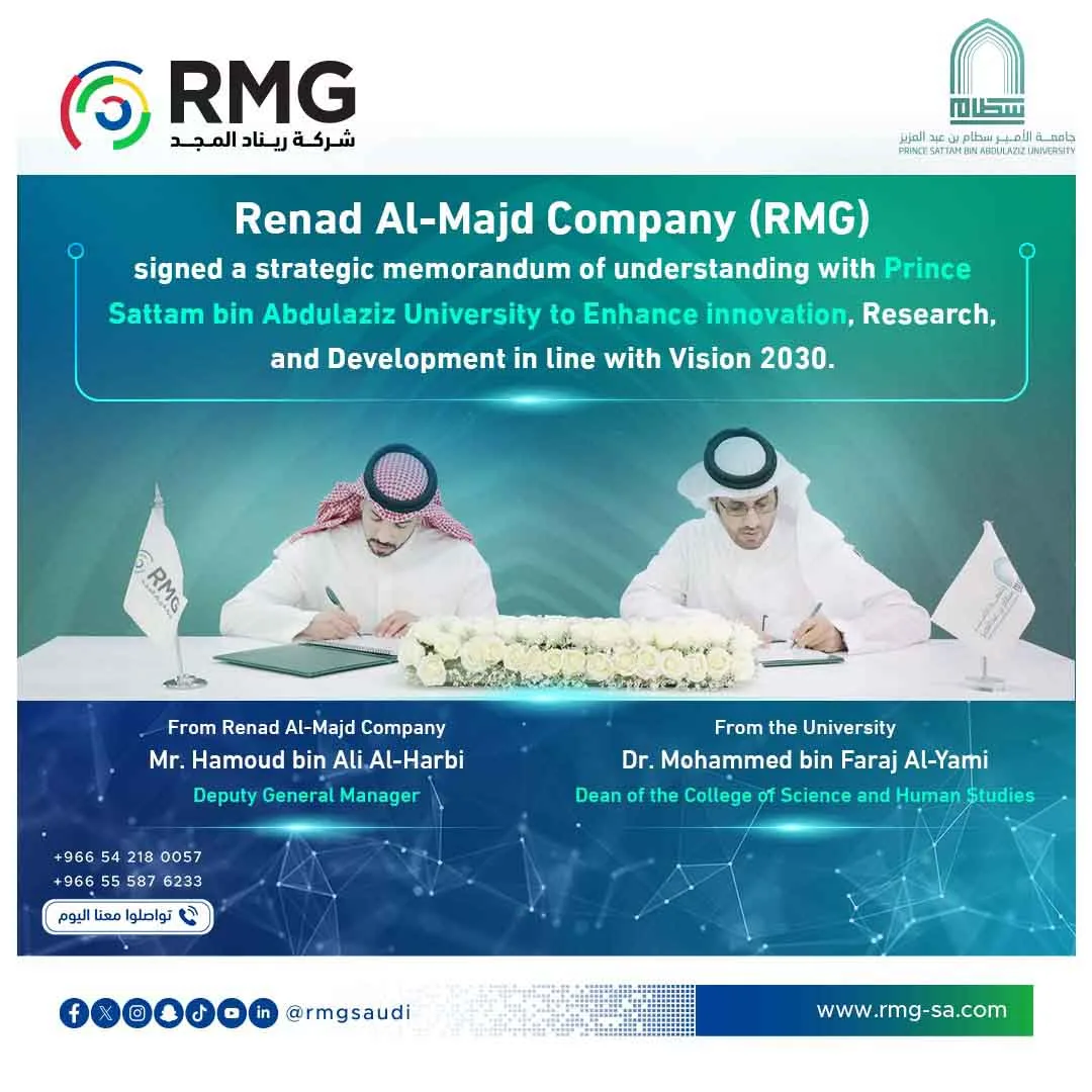 مذكرة تفاهم استراتيجية مع جامعة الأمير سطام