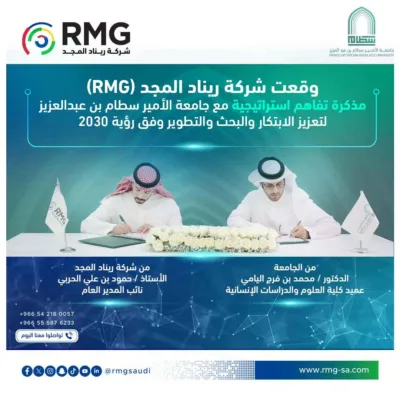 مذكرة تفاهم استراتيجية مع جامعة الأمير سطام