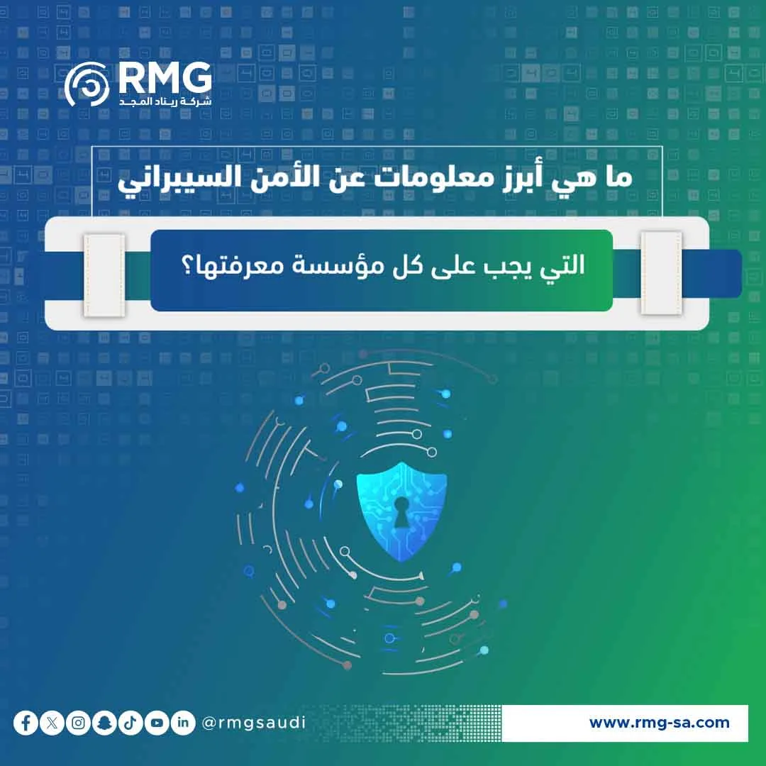 معلومات-عن-الأمن-السيبراني